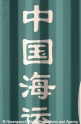 CSCL Con-Detail15603-1.jpg